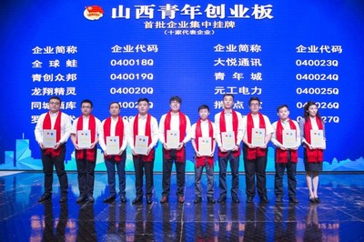 山西青年创业板在太原正式开板，秦宜智与青年共同启航