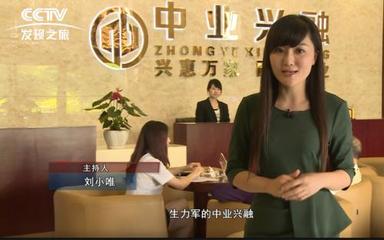 央视《时代影响力》专访 中业兴融如何重定义金融中介服务价值