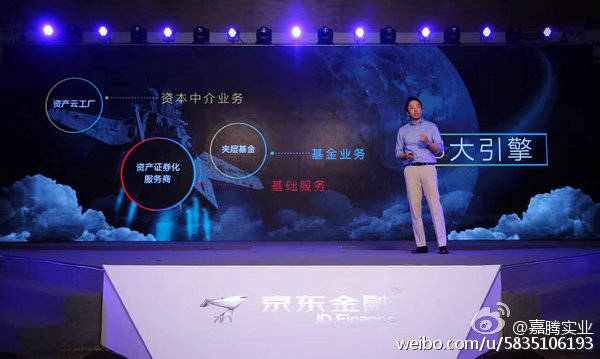 京东金融推出资产证券化中介服务 嘉腾实业的微博首发与行业影响